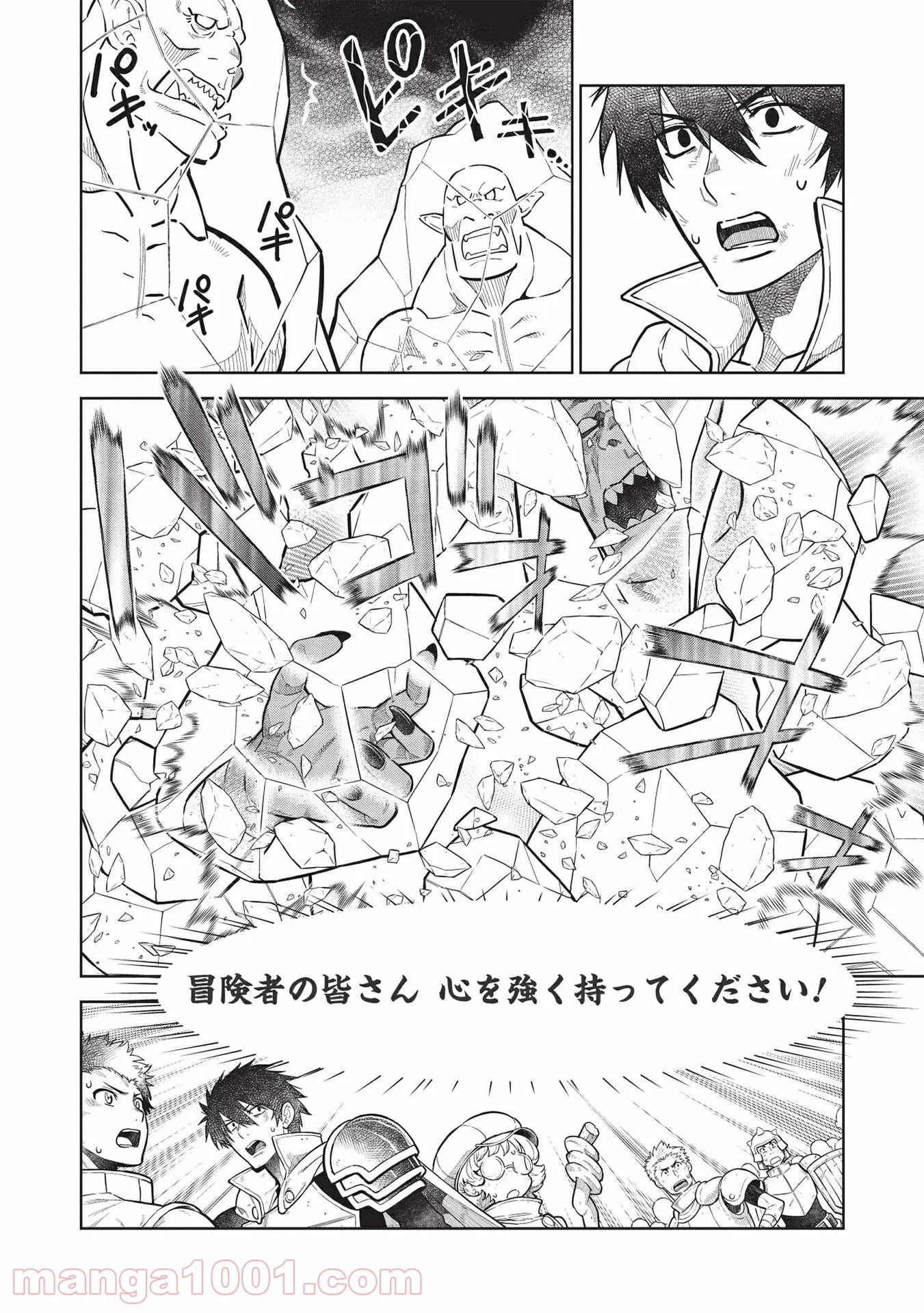 魔眼と弾丸を使って異世界をぶち抜く! 第14.3話 - Trang 4