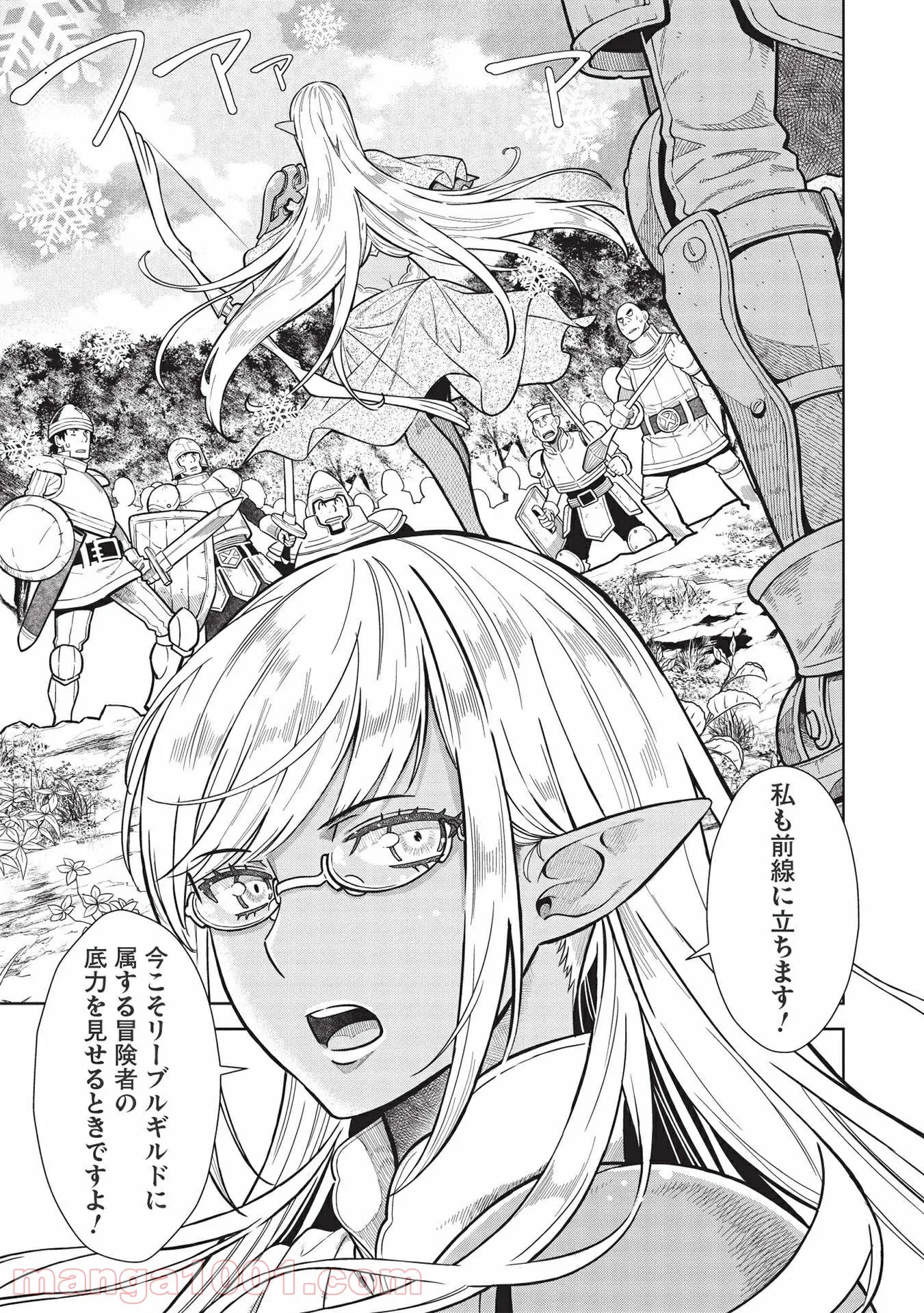 魔眼と弾丸を使って異世界をぶち抜く! 第14.3話 - Trang 5