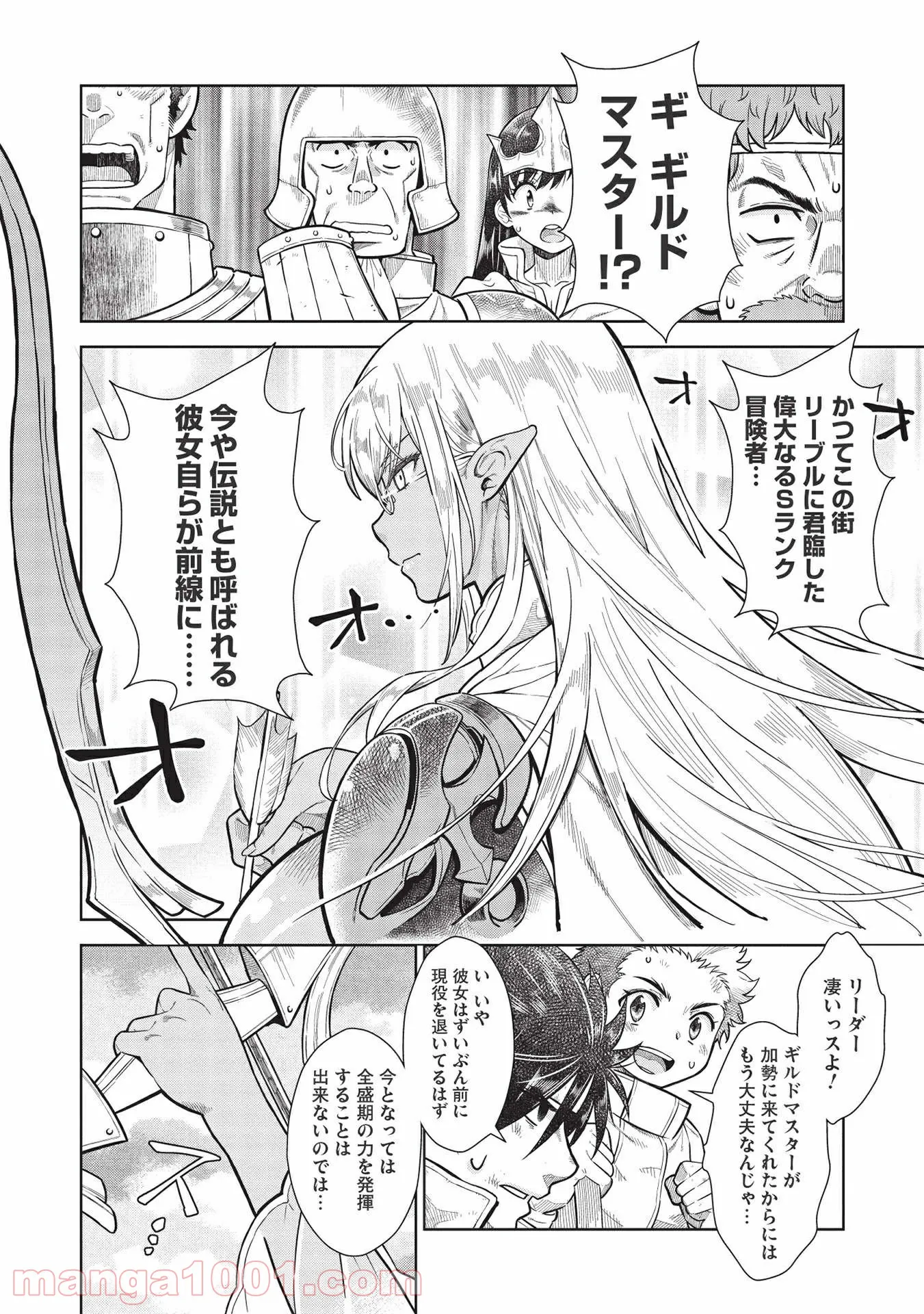 魔眼と弾丸を使って異世界をぶち抜く! 第14.3話 - Trang 6