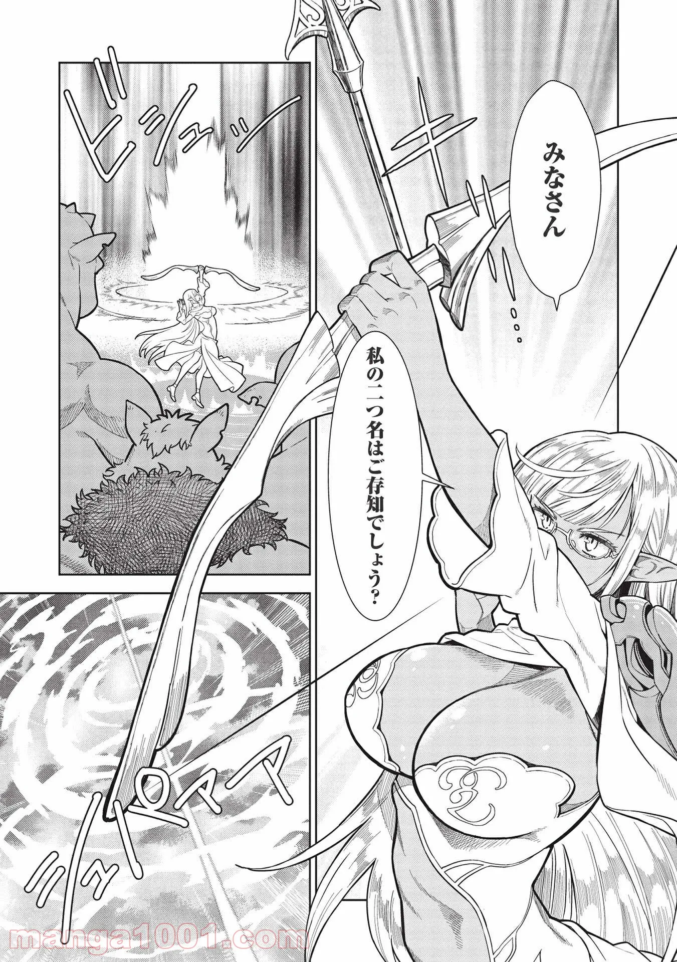 魔眼と弾丸を使って異世界をぶち抜く! 第14.3話 - Trang 7