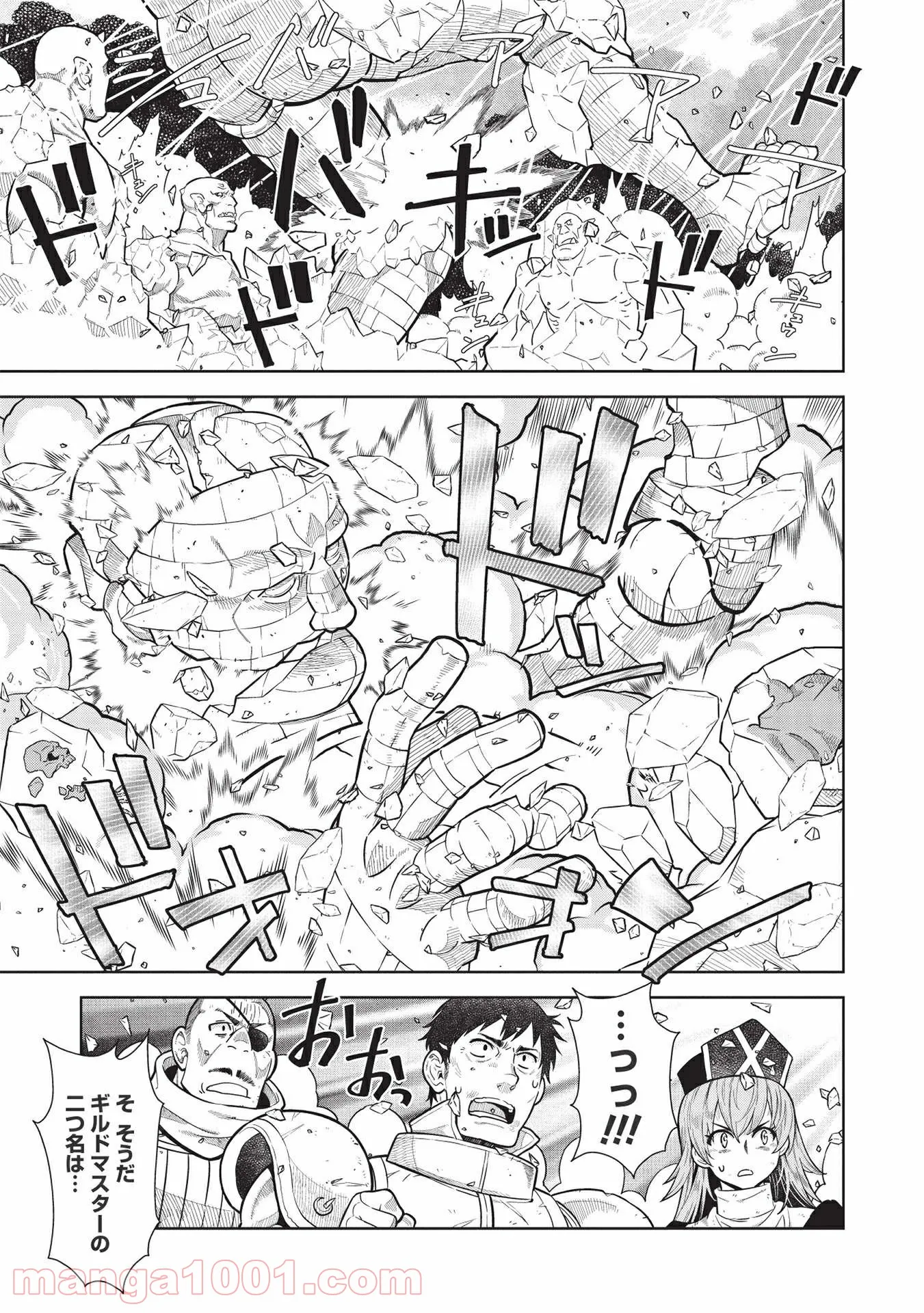 魔眼と弾丸を使って異世界をぶち抜く! 第14.3話 - Trang 9