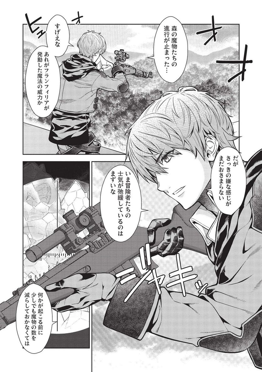 魔眼と弾丸を使って異世界をぶち抜く! 第14.4話 - Trang 2