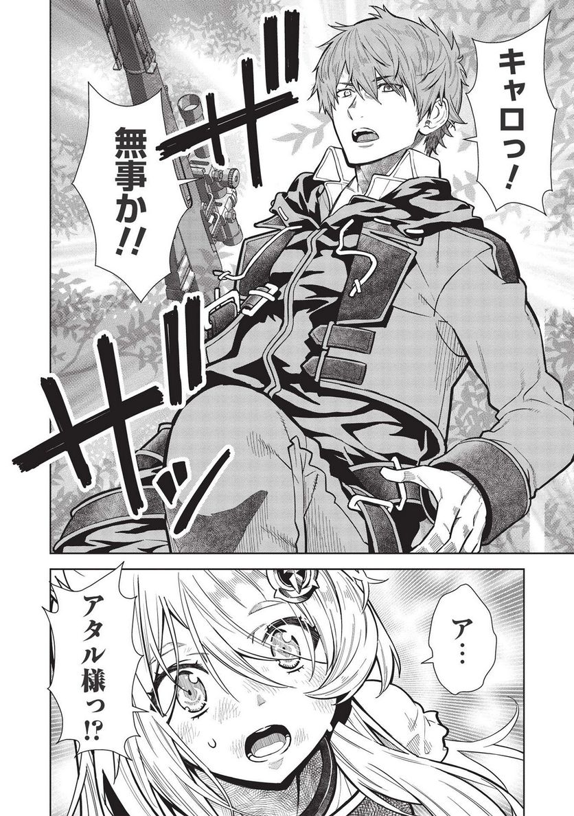 魔眼と弾丸を使って異世界をぶち抜く! 第14.4話 - Trang 12