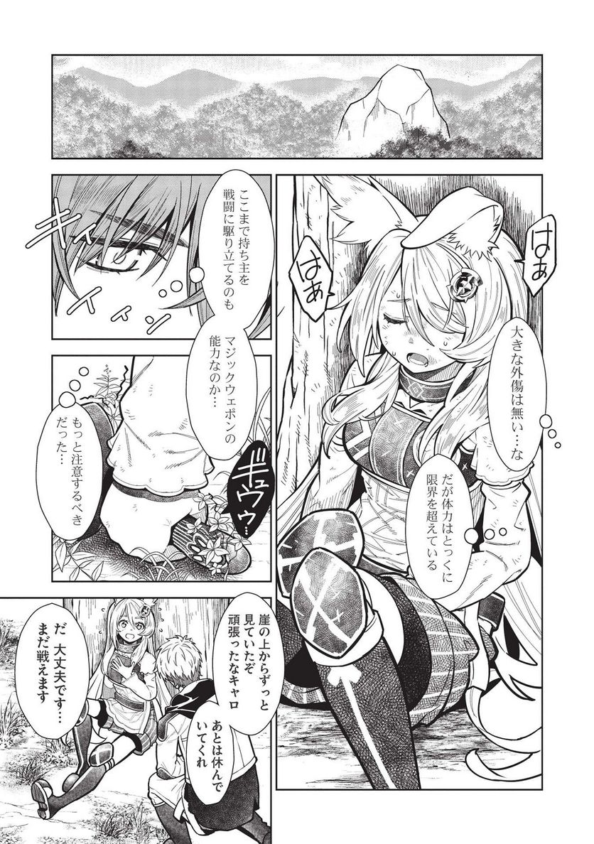 魔眼と弾丸を使って異世界をぶち抜く! 第14.4話 - Trang 13