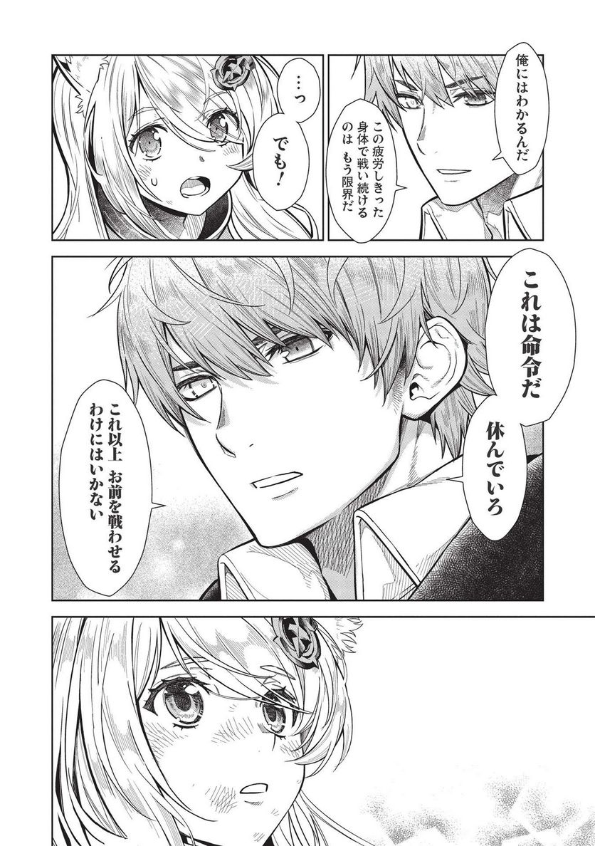 魔眼と弾丸を使って異世界をぶち抜く! 第14.4話 - Trang 14