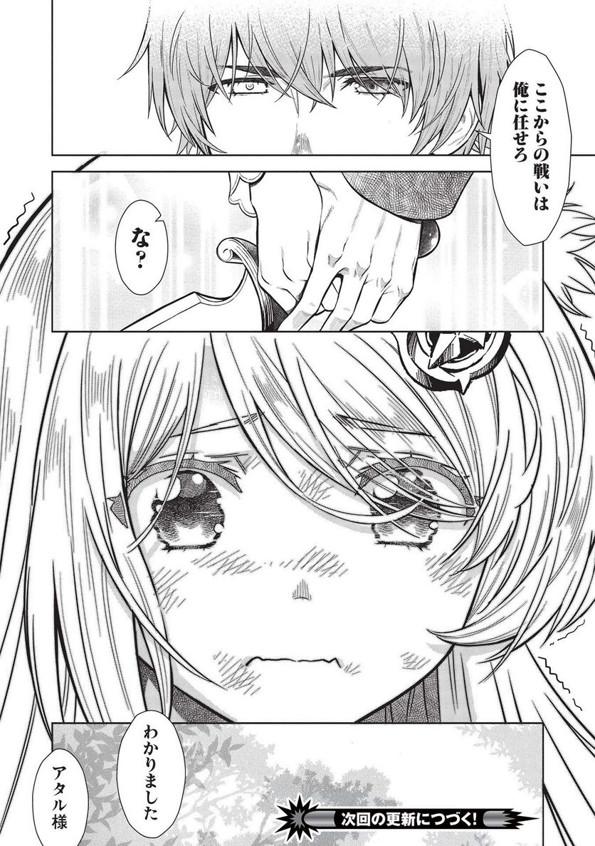 魔眼と弾丸を使って異世界をぶち抜く! 第14.4話 - Trang 16