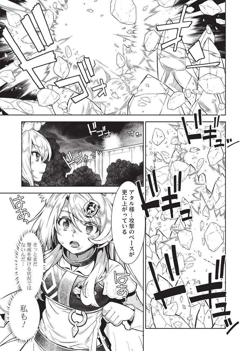 魔眼と弾丸を使って異世界をぶち抜く! 第14.4話 - Trang 3