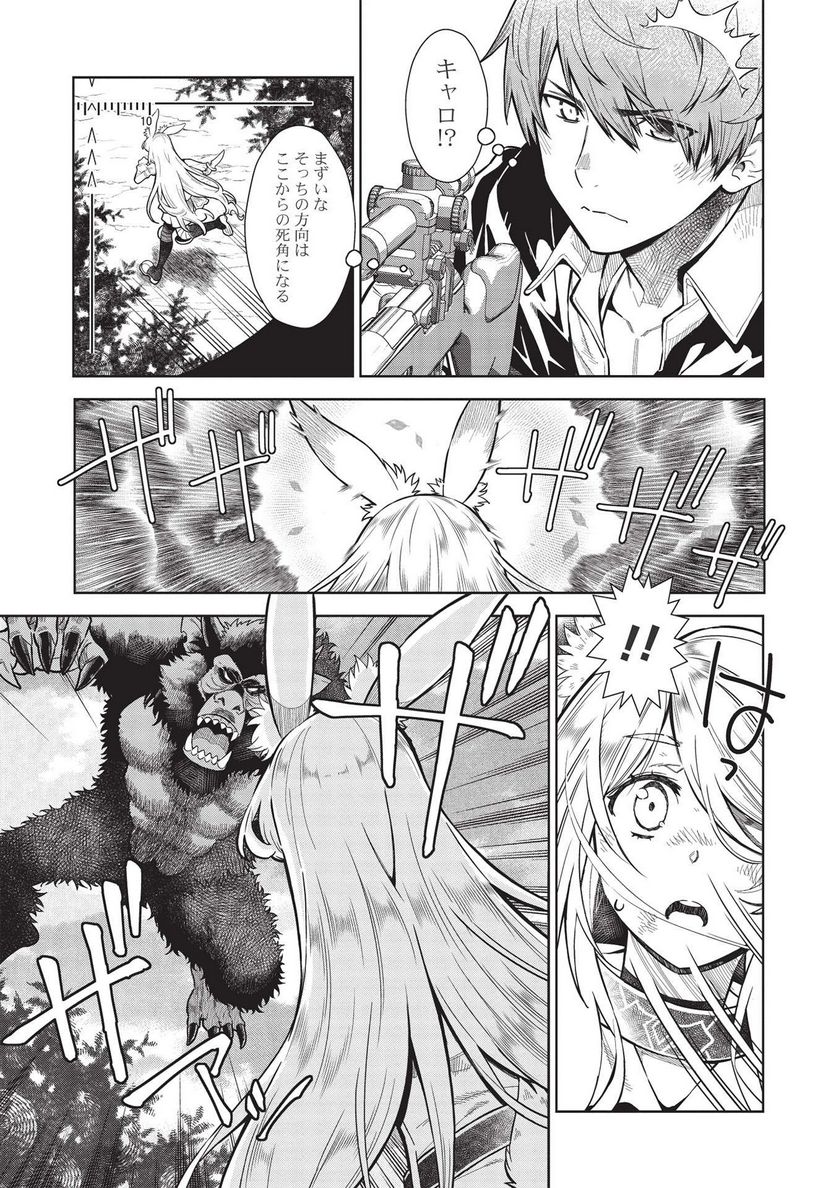 魔眼と弾丸を使って異世界をぶち抜く! 第14.4話 - Trang 5