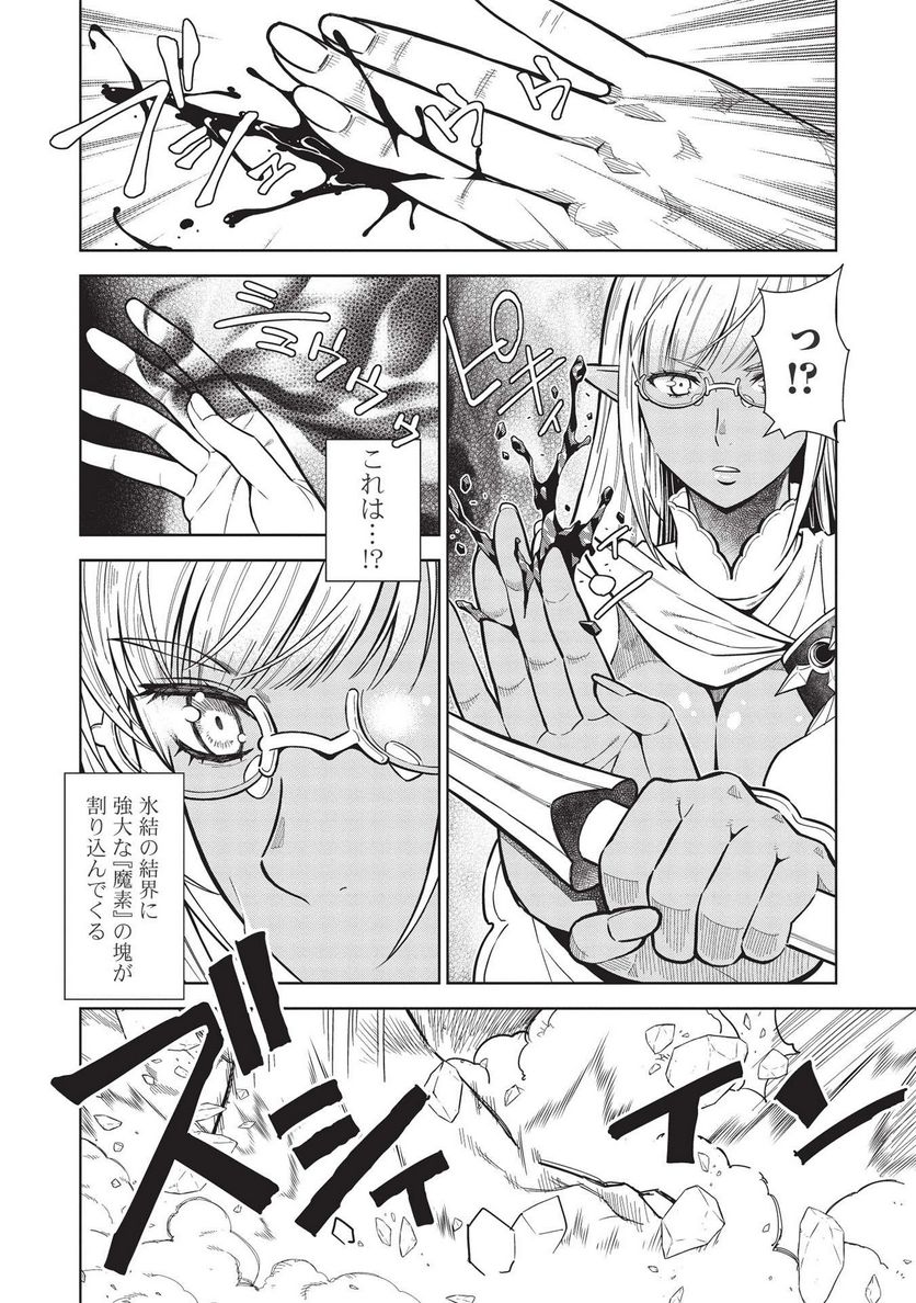 魔眼と弾丸を使って異世界をぶち抜く! 第14.4話 - Trang 6