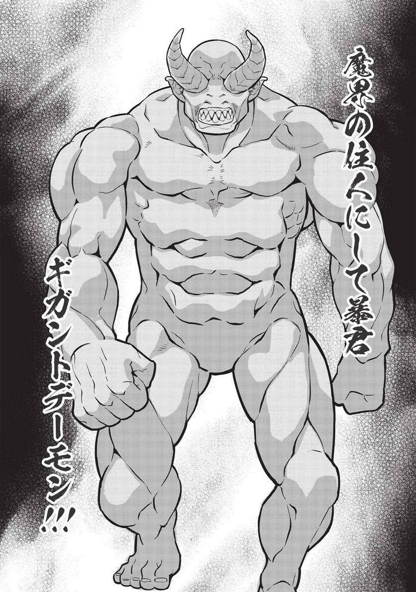 魔眼と弾丸を使って異世界をぶち抜く! 第14.4話 - Trang 8