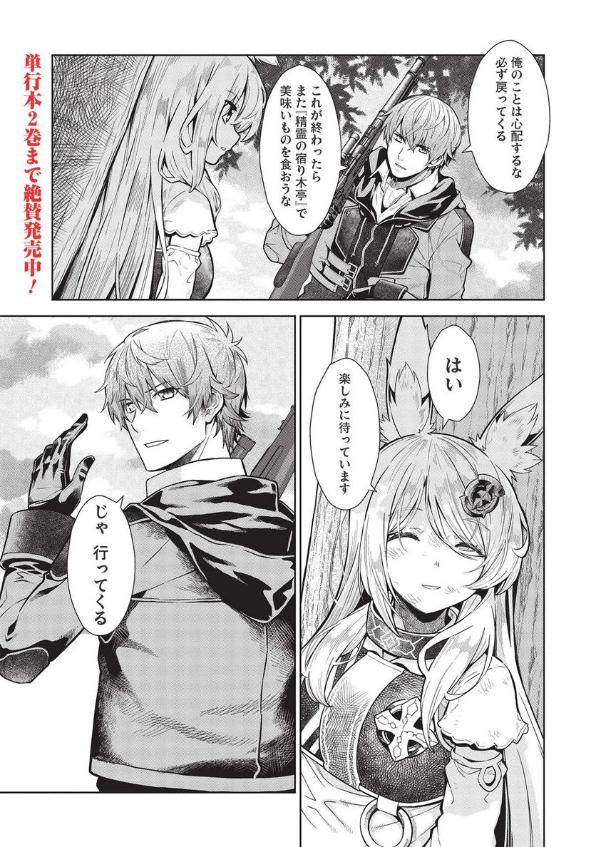 魔眼と弾丸を使って異世界をぶち抜く! 第14.5話 - Trang 1