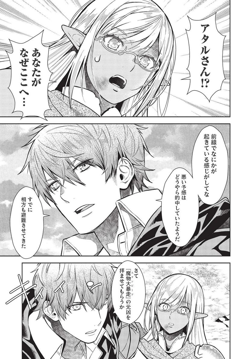 魔眼と弾丸を使って異世界をぶち抜く! 第14.5話 - Trang 13