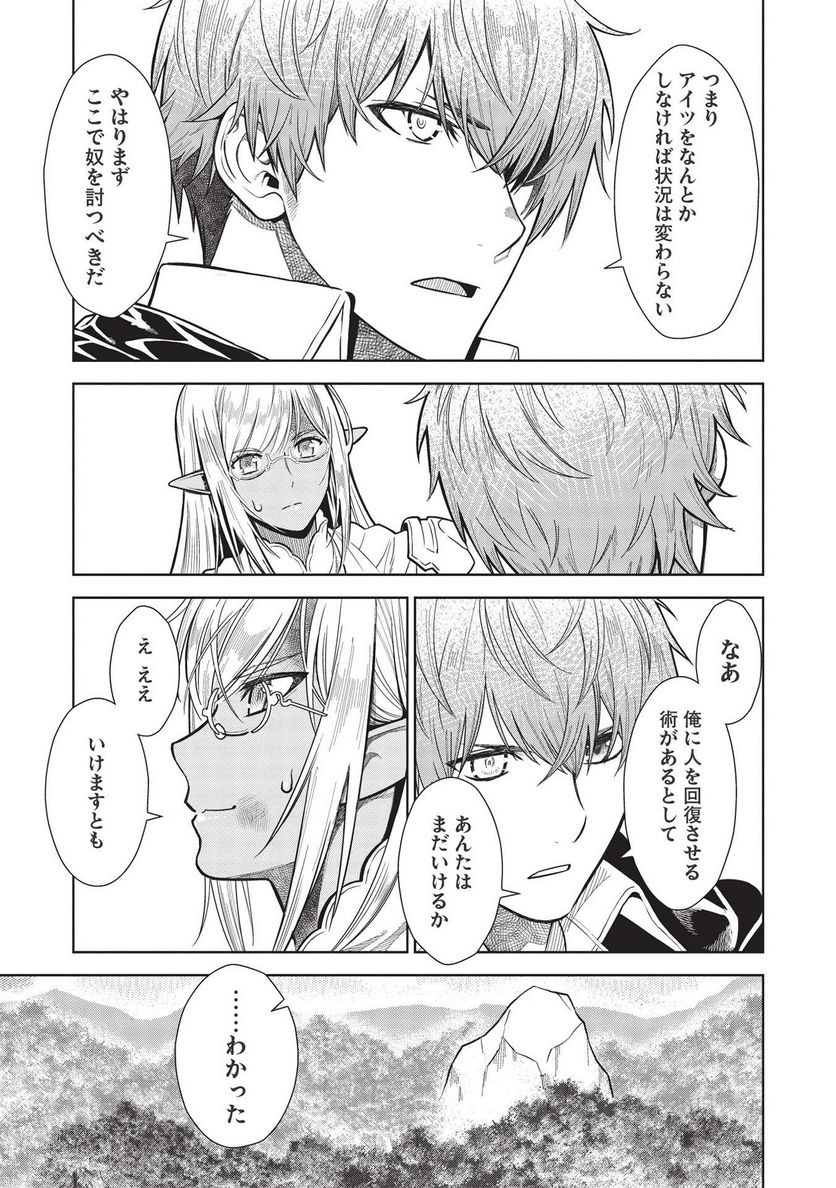 魔眼と弾丸を使って異世界をぶち抜く! 第14.5話 - Trang 15
