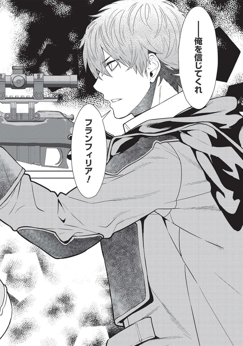 魔眼と弾丸を使って異世界をぶち抜く! 第14.5話 - Trang 16