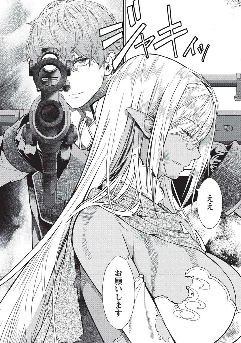魔眼と弾丸を使って異世界をぶち抜く! 第14.5話 - Trang 17