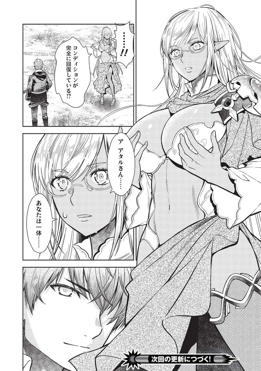 魔眼と弾丸を使って異世界をぶち抜く! 第14.5話 - Trang 20