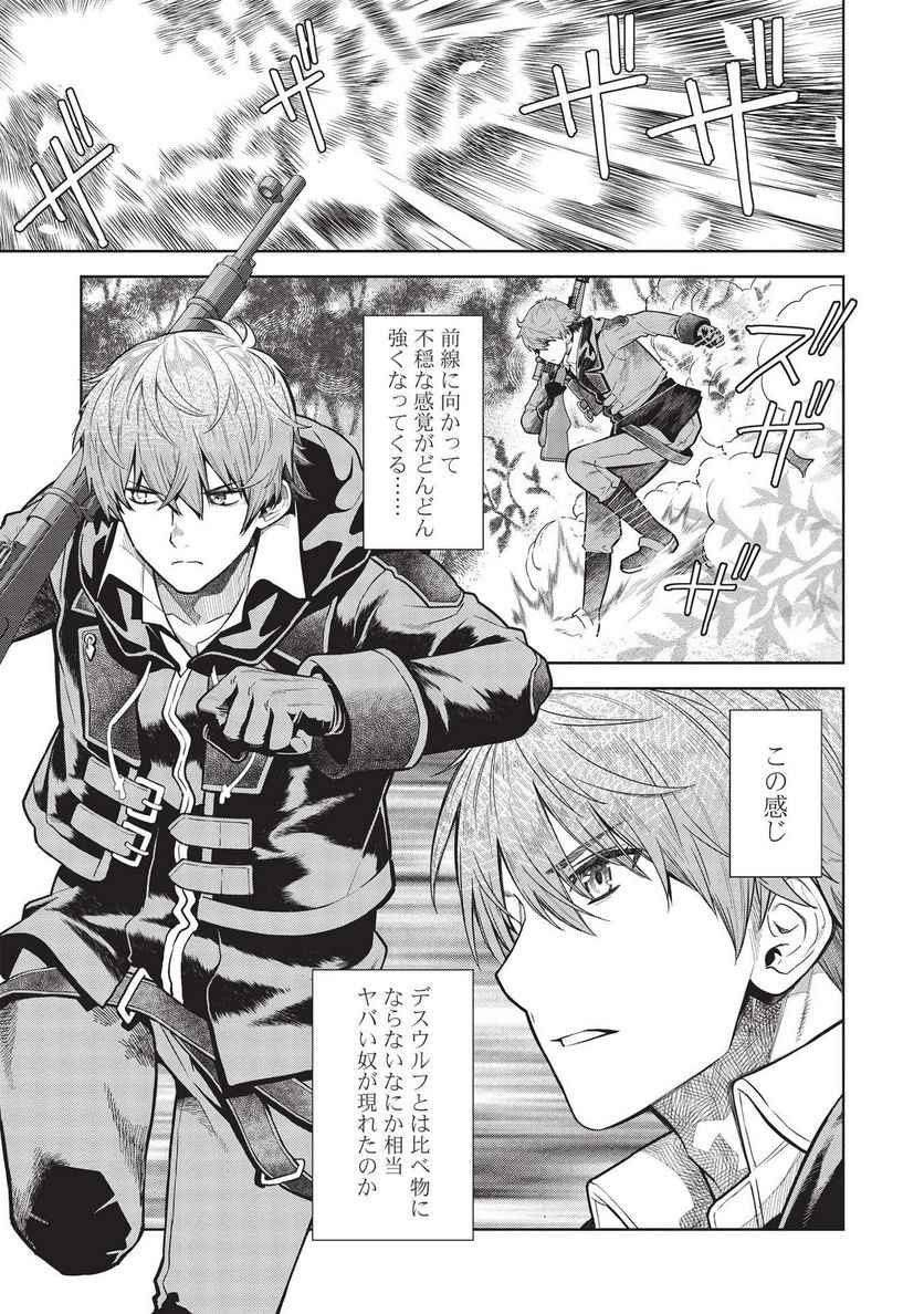 魔眼と弾丸を使って異世界をぶち抜く! 第14.5話 - Trang 3