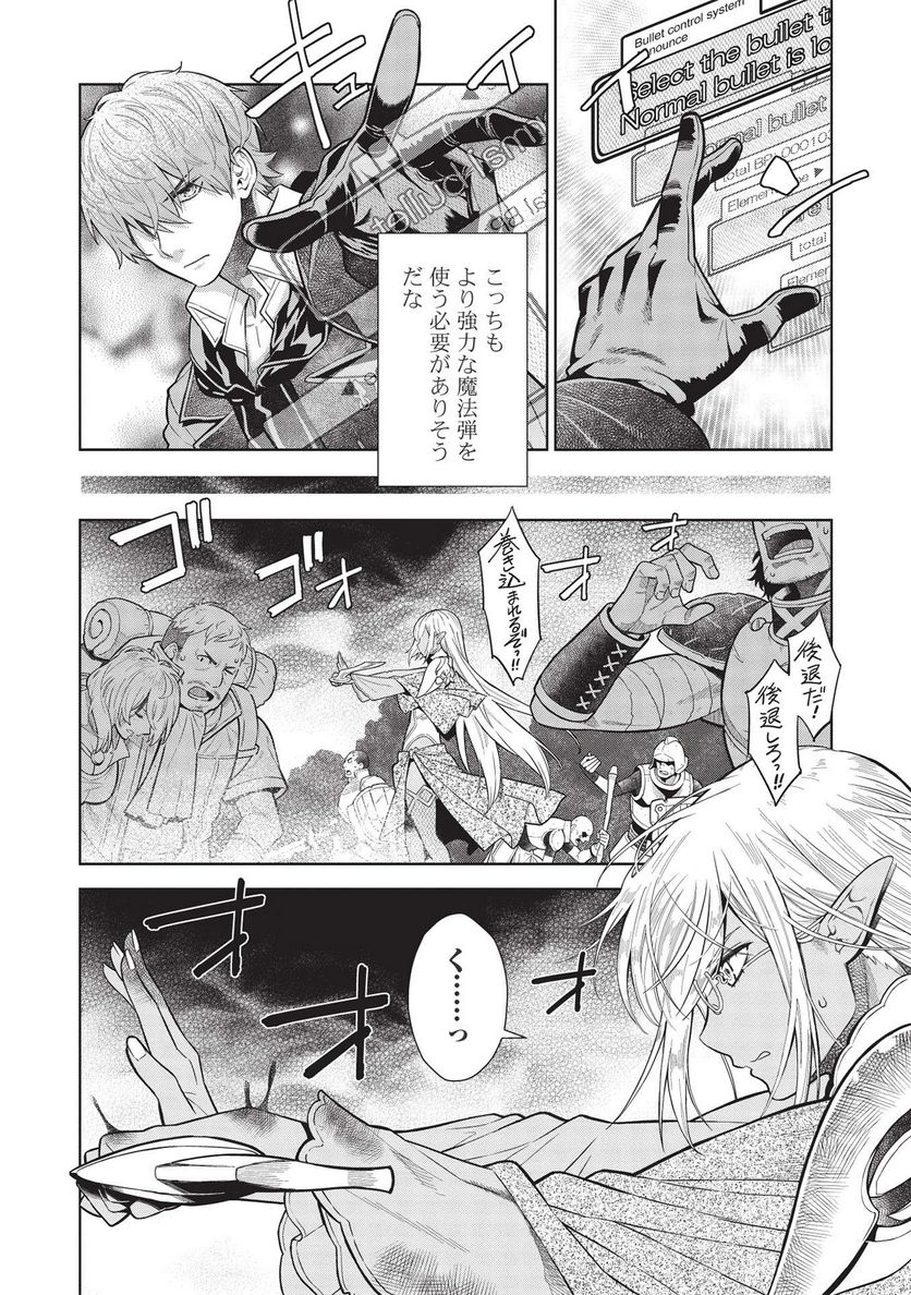 魔眼と弾丸を使って異世界をぶち抜く! 第14.5話 - Trang 4