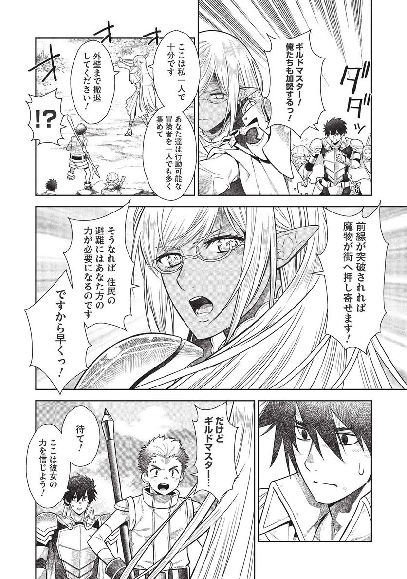 魔眼と弾丸を使って異世界をぶち抜く! 第14.5話 - Trang 6