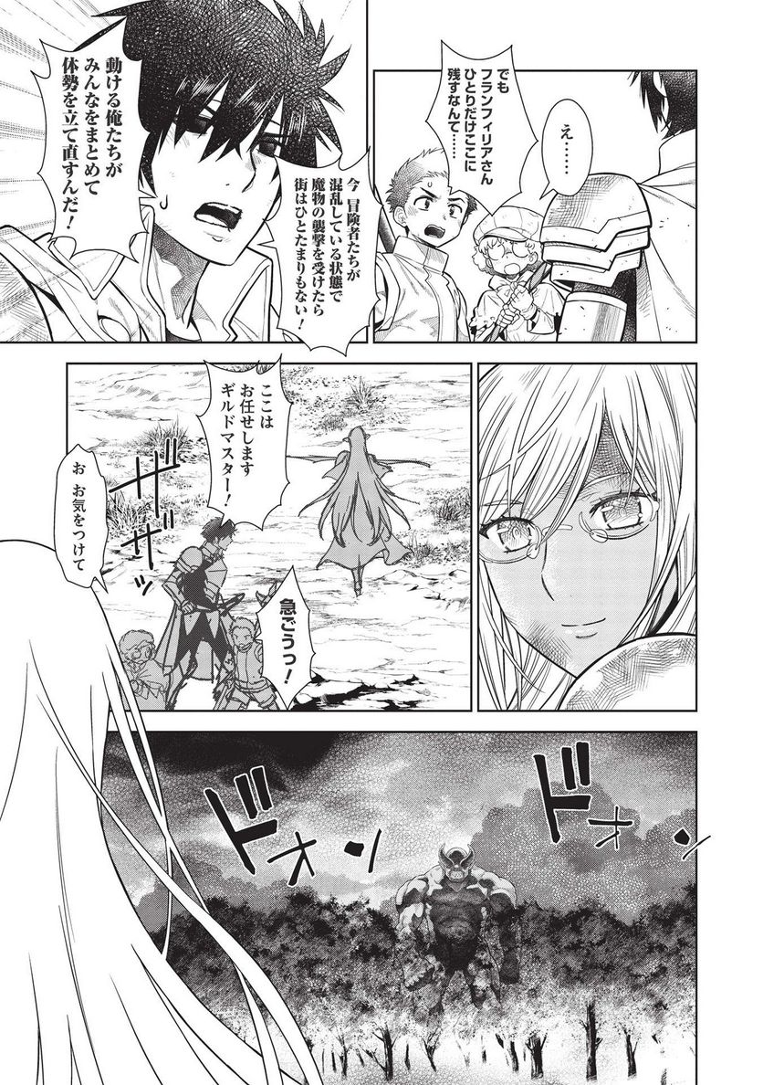 魔眼と弾丸を使って異世界をぶち抜く! 第14.5話 - Trang 7
