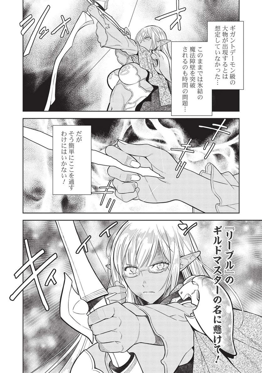 魔眼と弾丸を使って異世界をぶち抜く! 第14.5話 - Trang 8