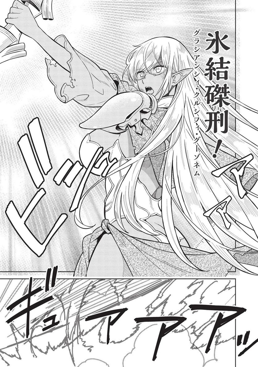 魔眼と弾丸を使って異世界をぶち抜く! 第14.5話 - Trang 9