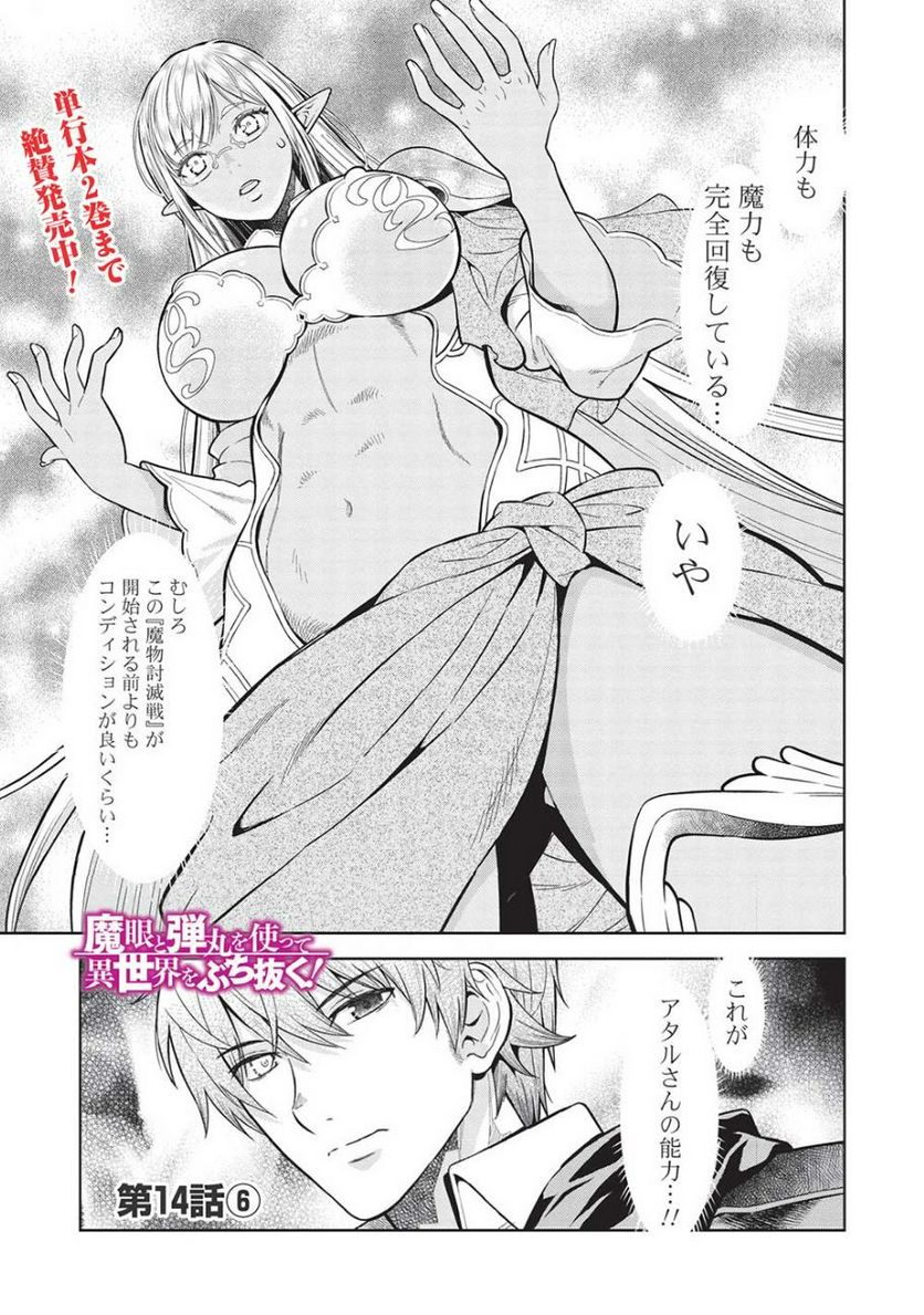 魔眼と弾丸を使って異世界をぶち抜く! 第14.6話 - Trang 1
