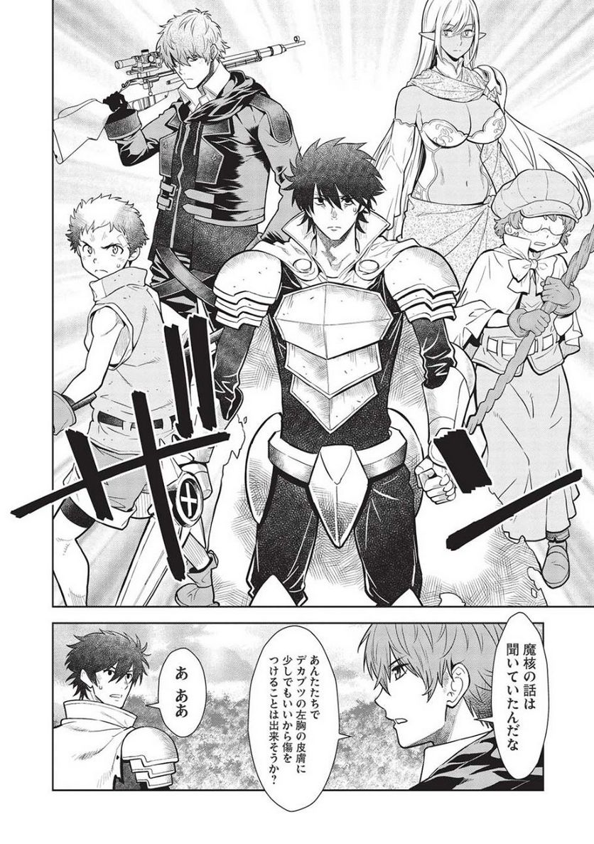 魔眼と弾丸を使って異世界をぶち抜く! 第14.6話 - Trang 12