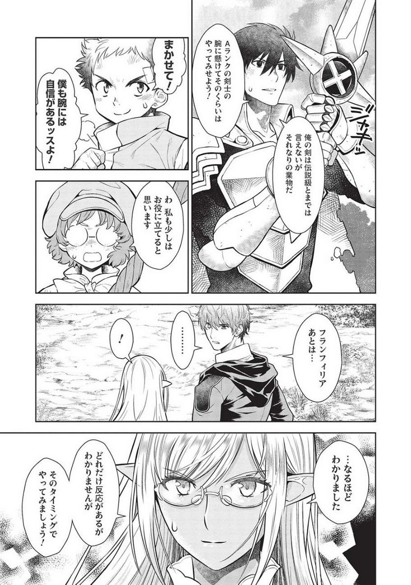 魔眼と弾丸を使って異世界をぶち抜く! 第14.6話 - Trang 13