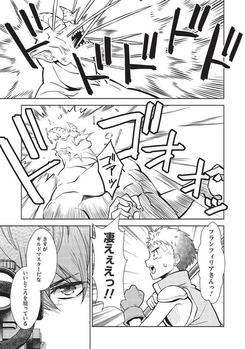 魔眼と弾丸を使って異世界をぶち抜く! 第14.6話 - Trang 17