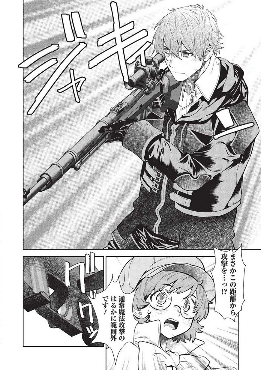 魔眼と弾丸を使って異世界をぶち抜く! 第14.6話 - Trang 18