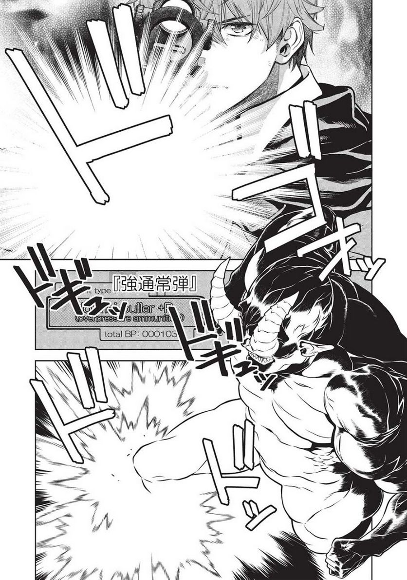 魔眼と弾丸を使って異世界をぶち抜く! 第14.6話 - Trang 19