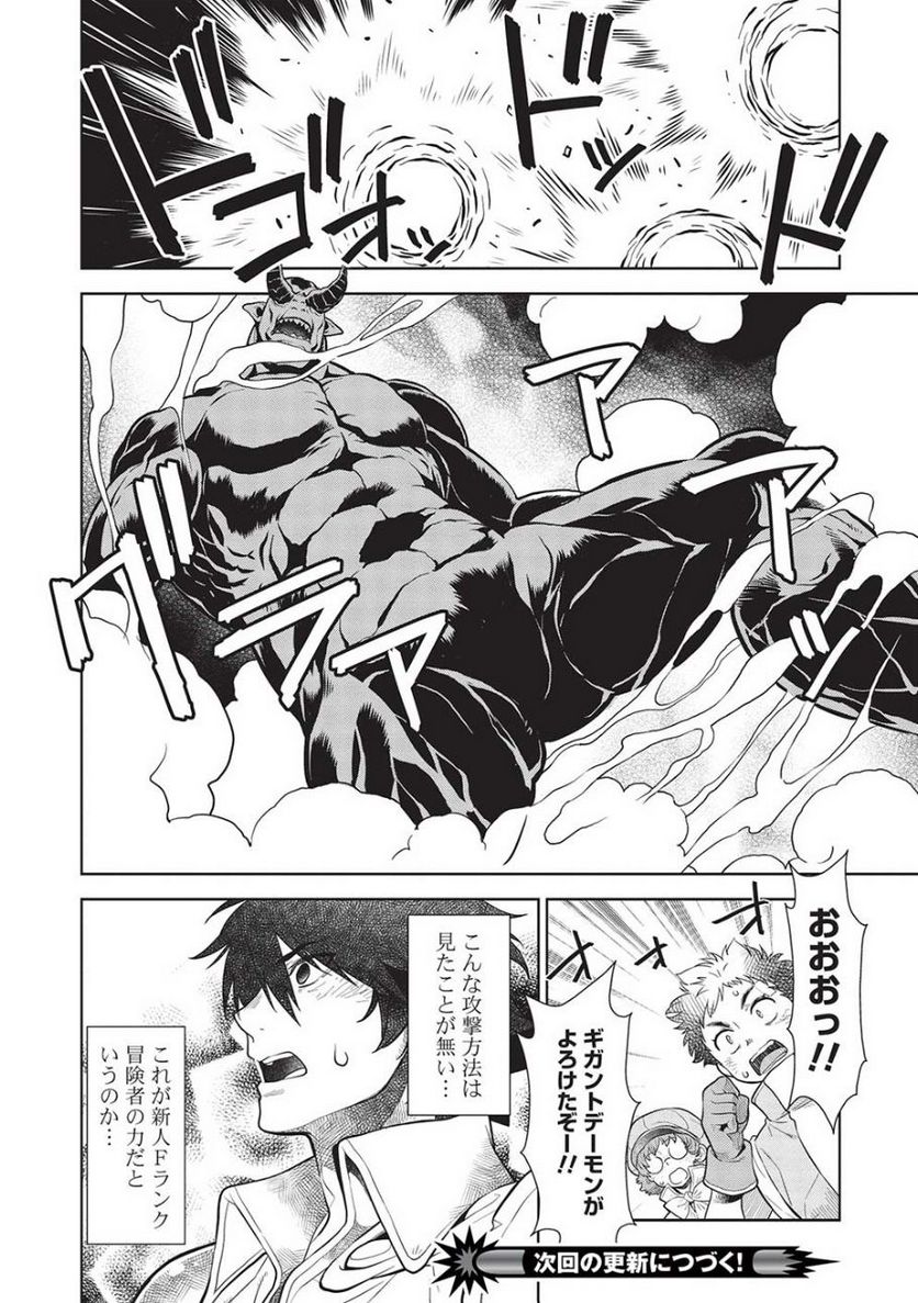 魔眼と弾丸を使って異世界をぶち抜く! 第14.6話 - Trang 20