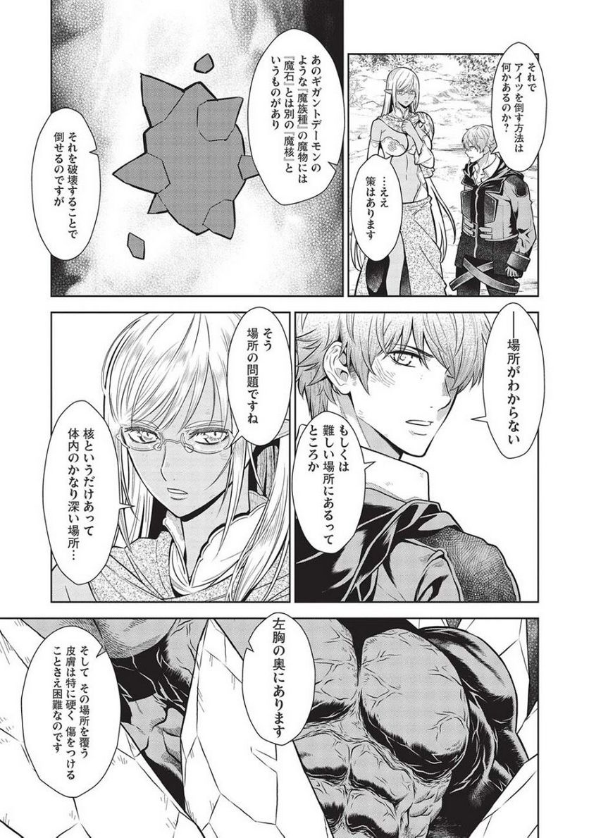 魔眼と弾丸を使って異世界をぶち抜く! 第14.6話 - Trang 3