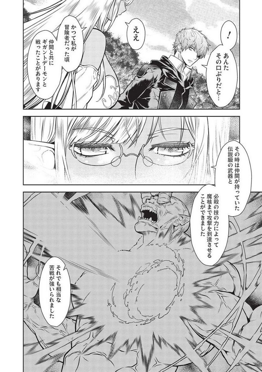 魔眼と弾丸を使って異世界をぶち抜く! 第14.6話 - Trang 4