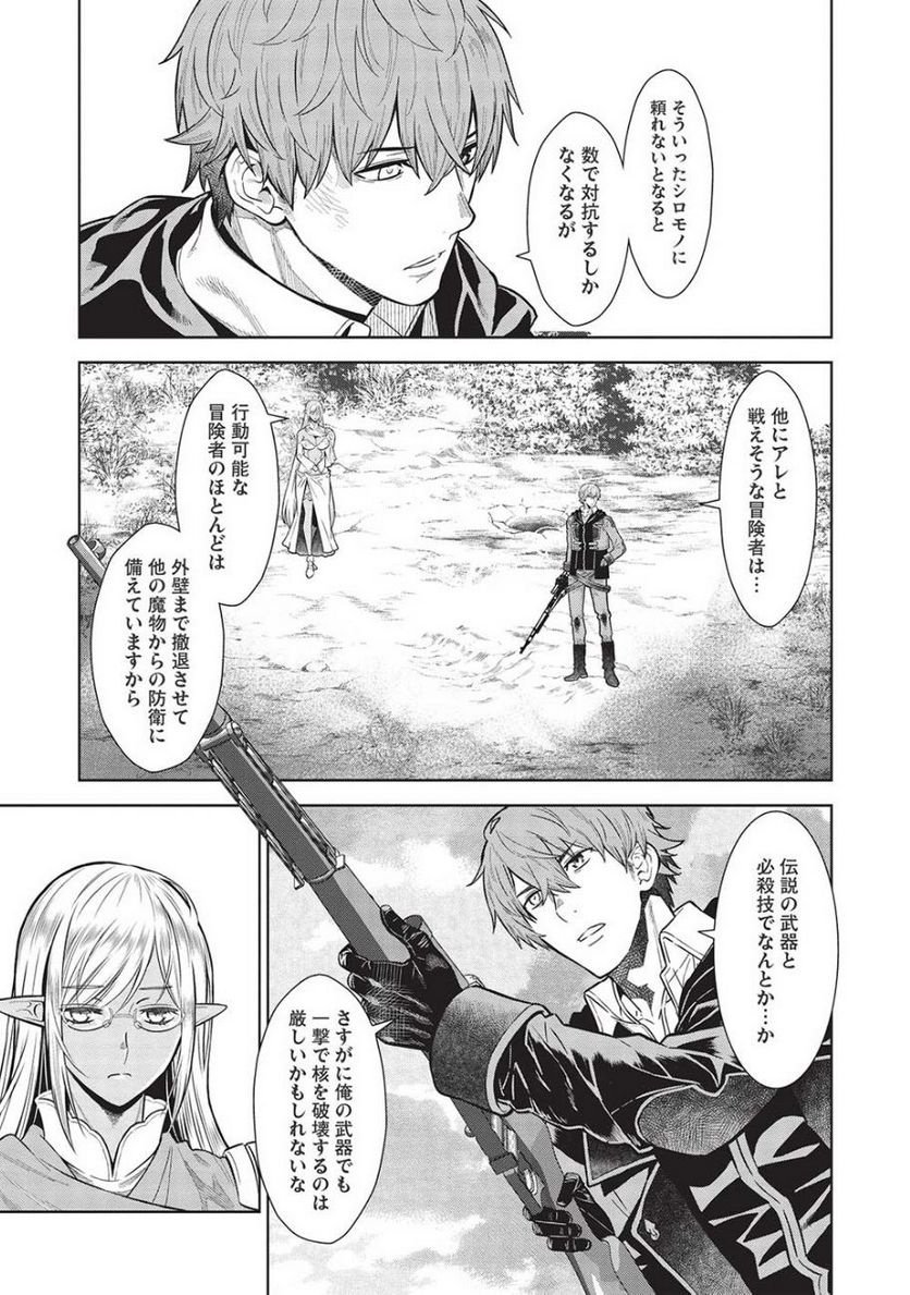魔眼と弾丸を使って異世界をぶち抜く! 第14.6話 - Trang 5