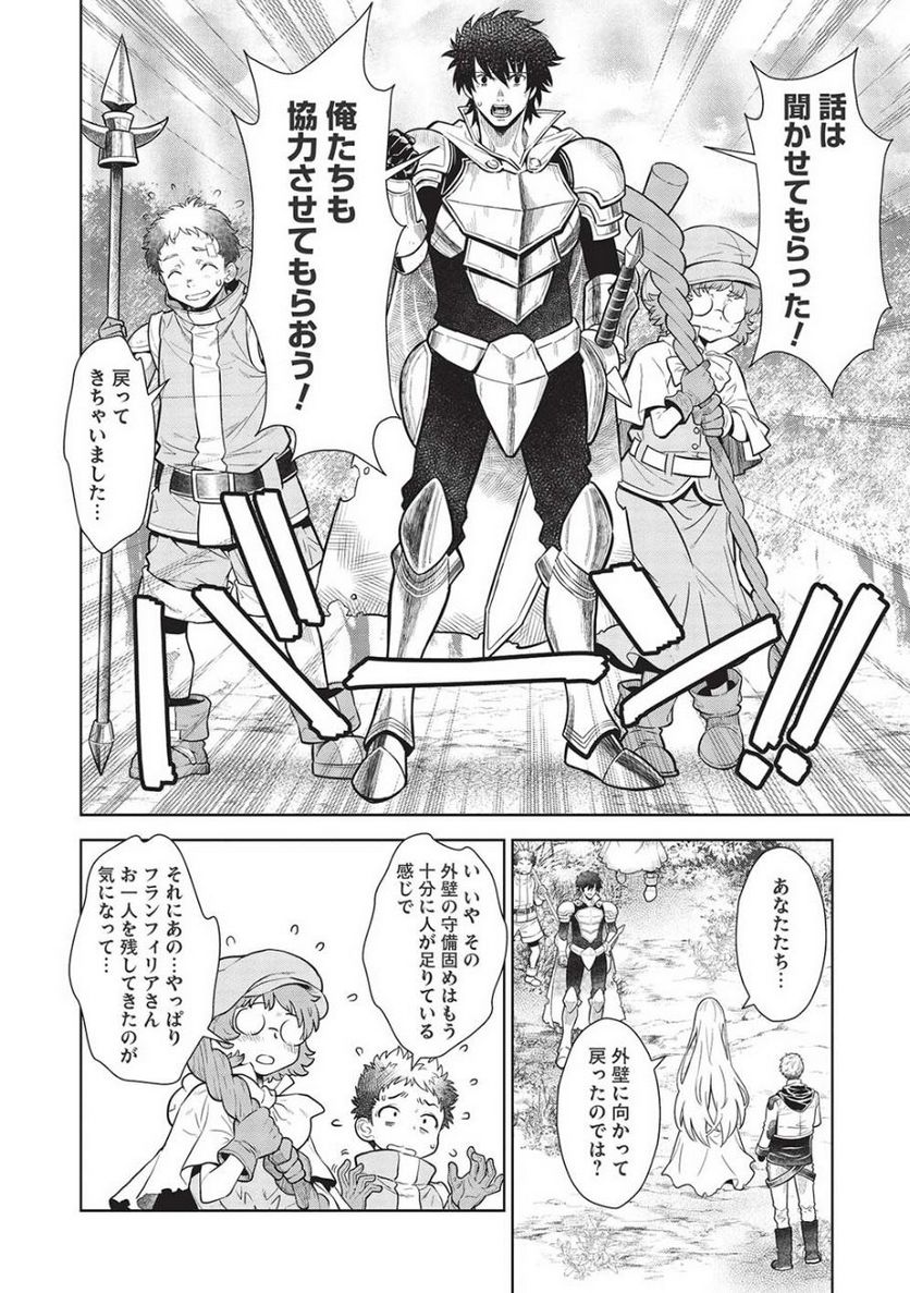 魔眼と弾丸を使って異世界をぶち抜く! 第14.6話 - Trang 6