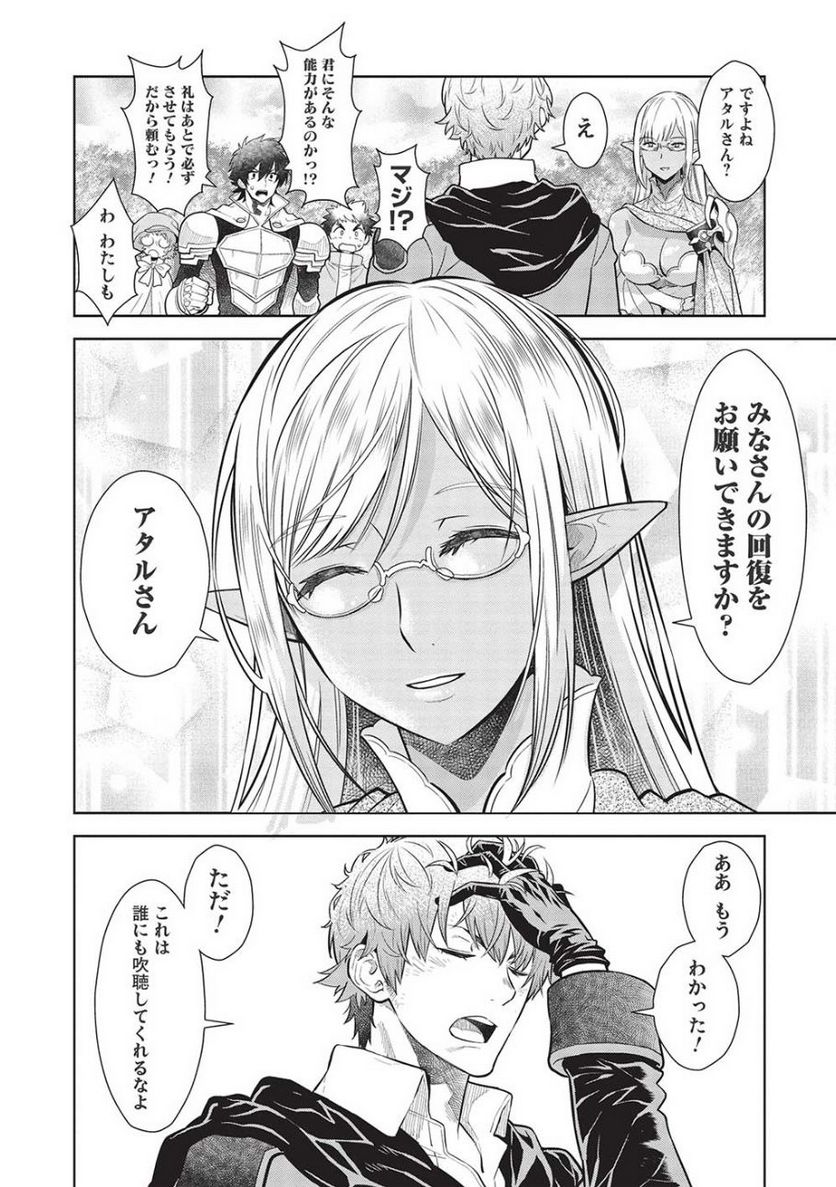 魔眼と弾丸を使って異世界をぶち抜く! 第14.6話 - Trang 8