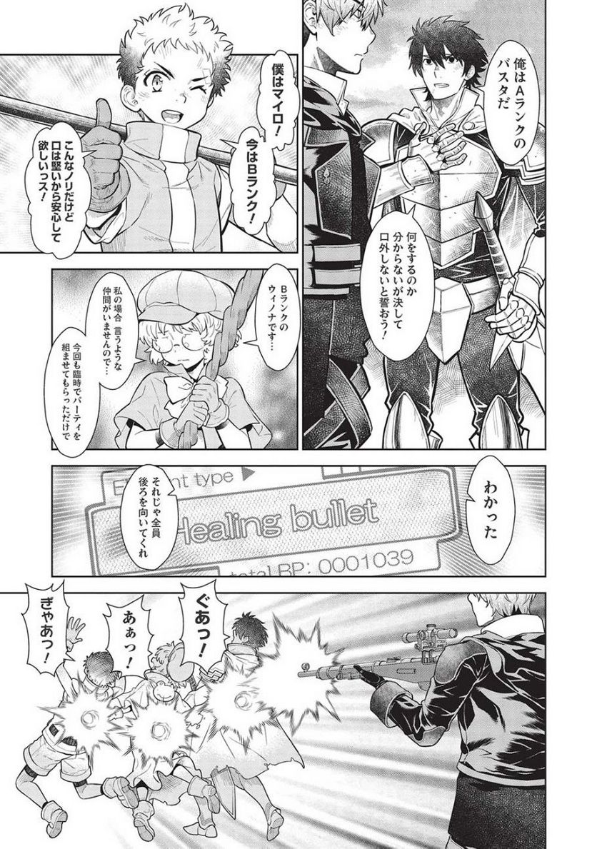 魔眼と弾丸を使って異世界をぶち抜く! 第14.6話 - Trang 9
