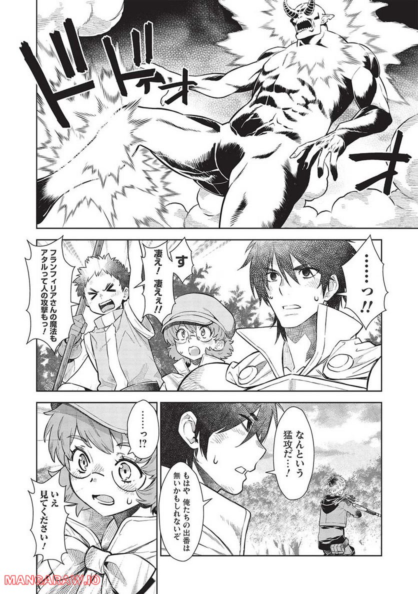 魔眼と弾丸を使って異世界をぶち抜く! 第14.7話 - Trang 2