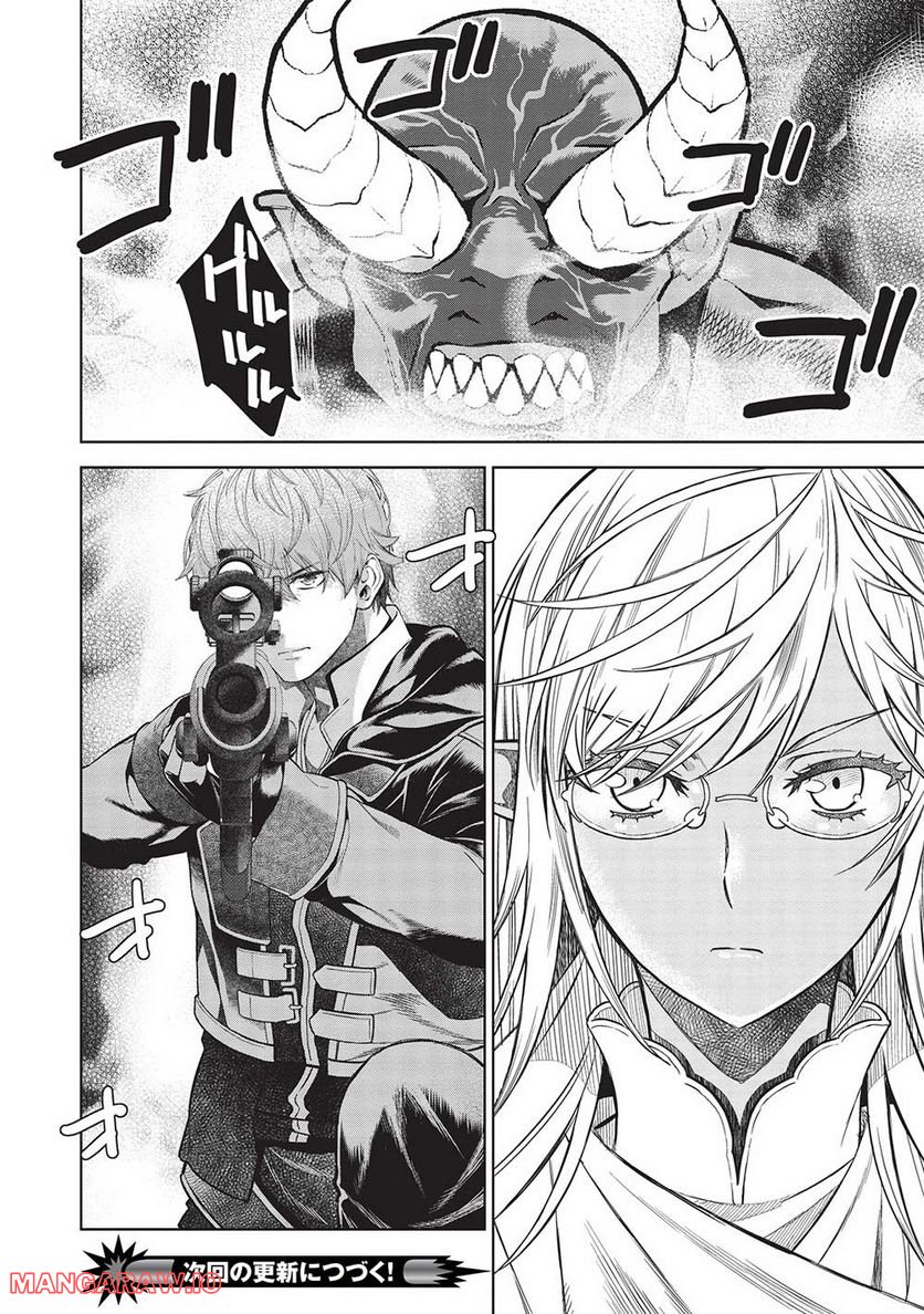 魔眼と弾丸を使って異世界をぶち抜く! 第14.7話 - Trang 16