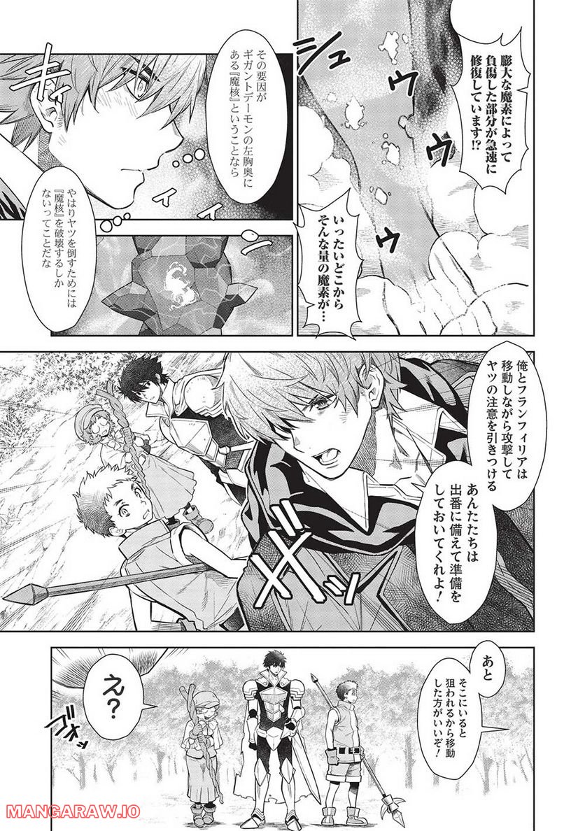 魔眼と弾丸を使って異世界をぶち抜く! 第14.7話 - Trang 3