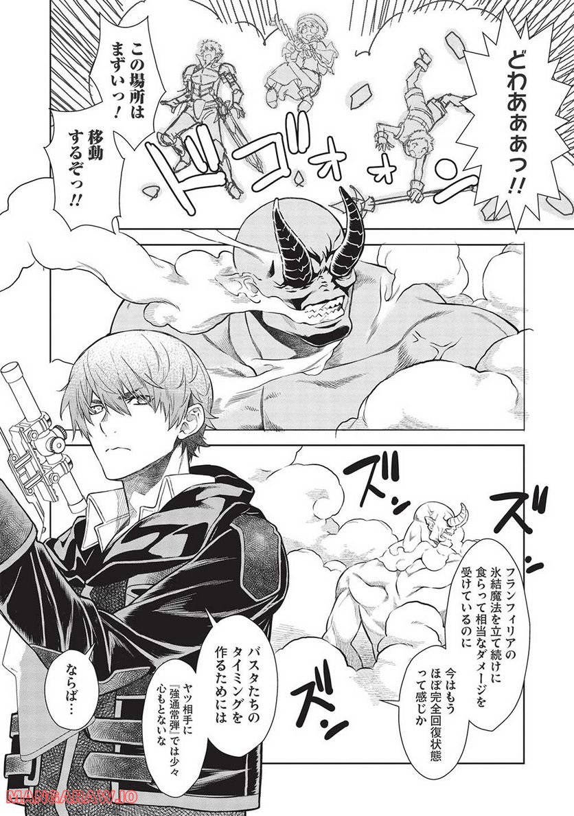 魔眼と弾丸を使って異世界をぶち抜く! 第14.7話 - Trang 4