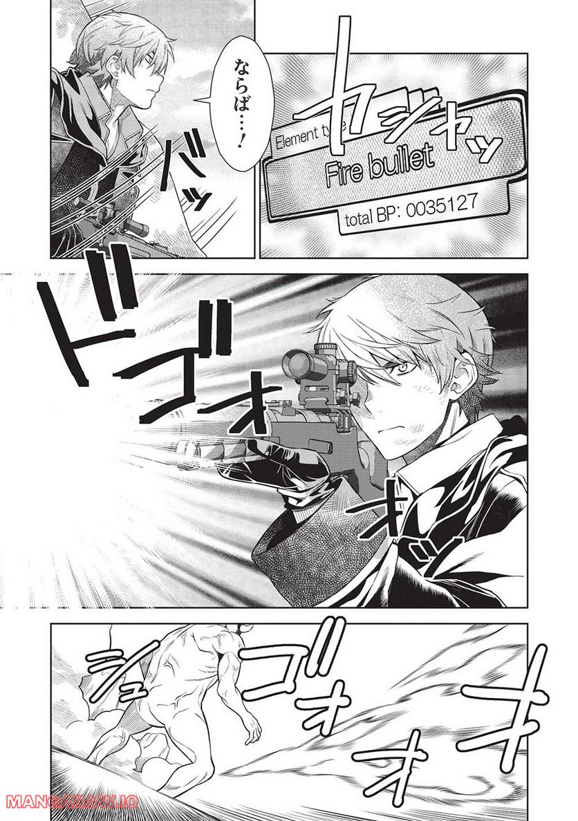魔眼と弾丸を使って異世界をぶち抜く! 第14.7話 - Trang 5