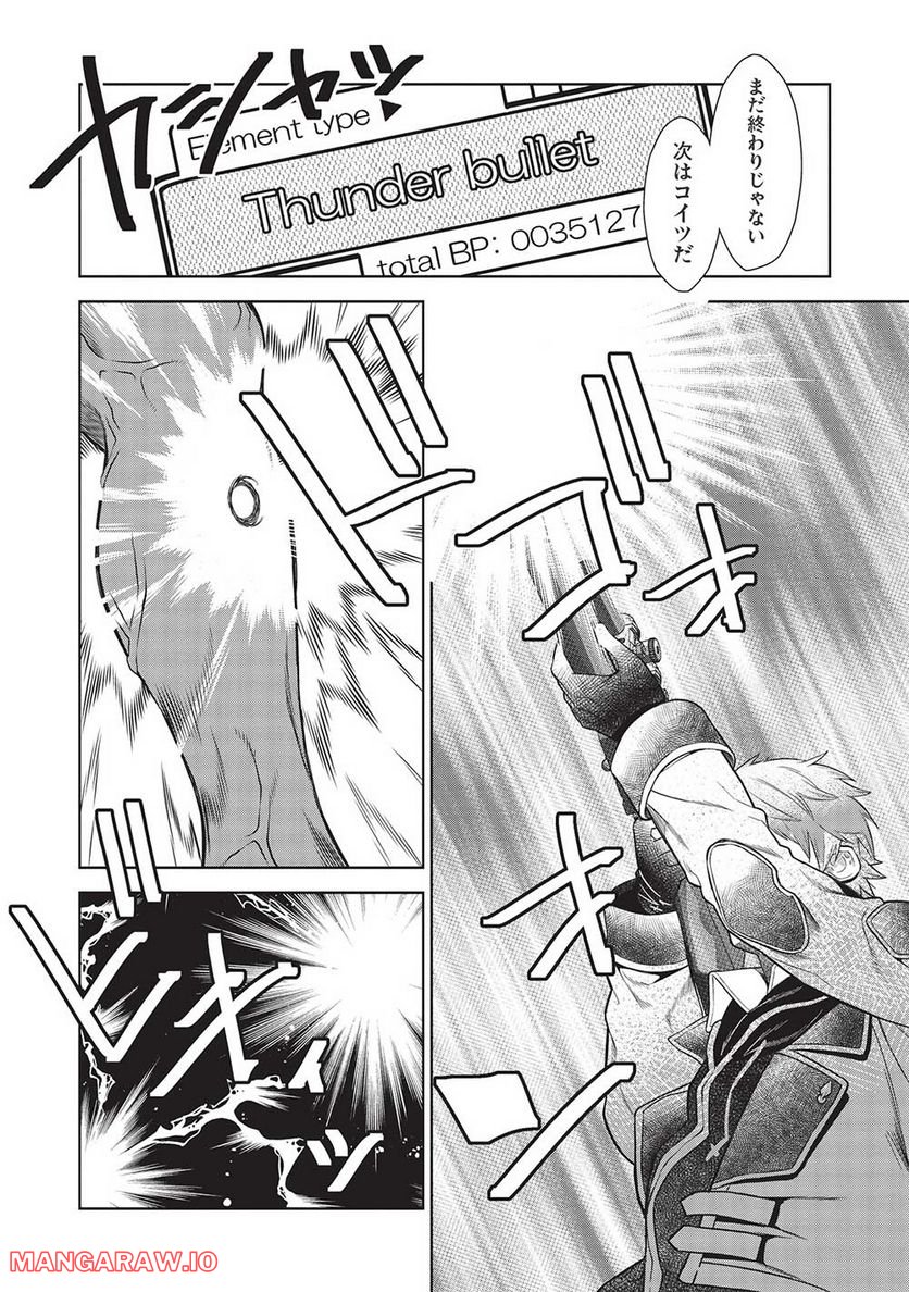 魔眼と弾丸を使って異世界をぶち抜く! 第14.7話 - Trang 8
