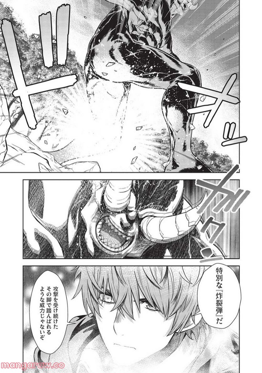 魔眼と弾丸を使って異世界をぶち抜く! 第14.8話 - Trang 3