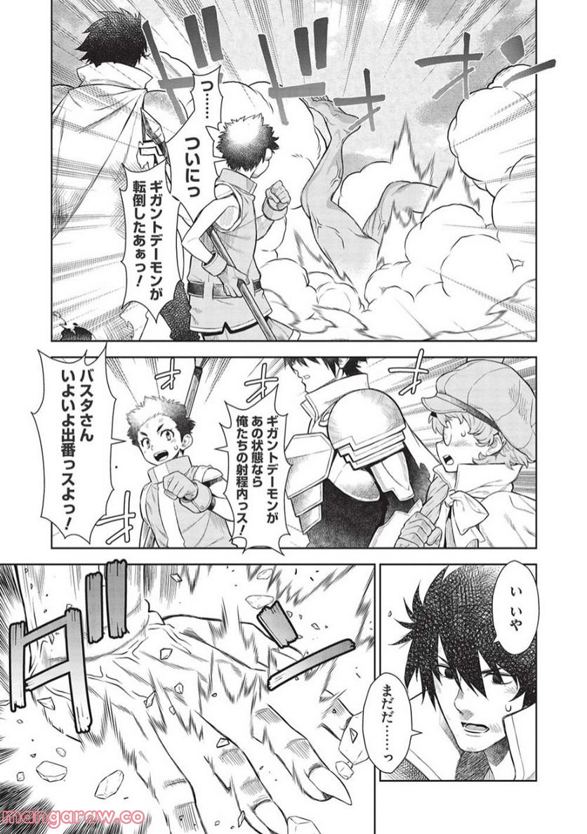 魔眼と弾丸を使って異世界をぶち抜く! 第14.8話 - Trang 5