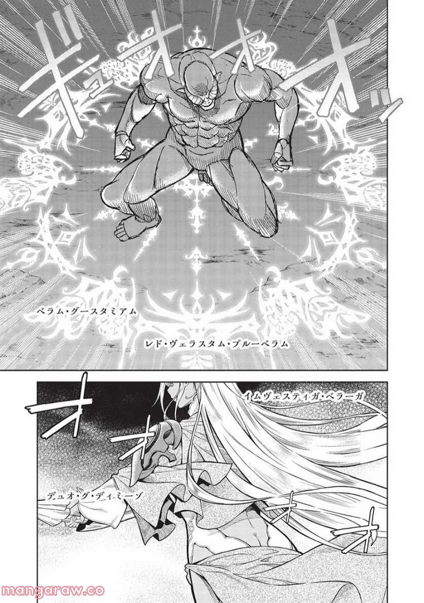 魔眼と弾丸を使って異世界をぶち抜く! 第14.8話 - Trang 7