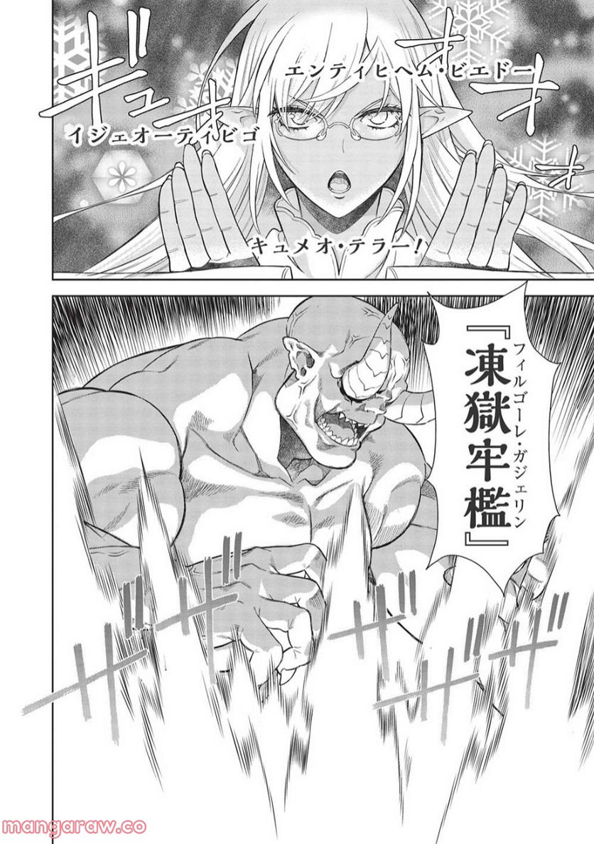 魔眼と弾丸を使って異世界をぶち抜く! 第14.8話 - Trang 8