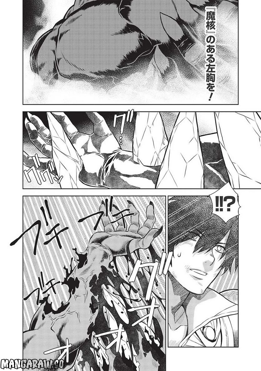 魔眼と弾丸を使って異世界をぶち抜く! 第14.9話 - Trang 2